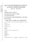 2025年滇中城市建设投资开发有限责任公司管理人员招聘考试试卷真题