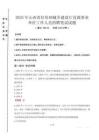 山西省住房和城乡建设厅直属事业单位招聘考试真题2025