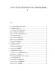 2025中国共享农场移动端平台用户体验优化策略报告.docx
