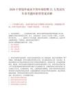 2026中智境外就业中智环球招聘21人笔试历年参考题库附带答案详解.docx