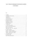 2025中国农村生物质能源开发利用现状及未来投资方向研究报告.docx