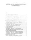 2025中国土壤修复技术路线比较与治理模式创新及市场化机制构建报告.docx