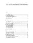 2025中国城镇有机固废处理技术经济比较分析报告.docx