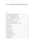 2025中国城镇有机固废处理领域PPP模式应用评估.docx