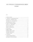 2025中国基层医疗卫生机构设备更新需求与翻新供给匹配度.docx