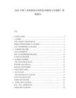 2025中国工业固废综合利用技术路线与市场推广策略报告.docx