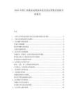 2025中国工业废水处理技术迭代及运营模式创新分析报告.docx