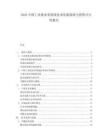 2025中国工业废水零排放技术发展现状与投资可行性报告.docx