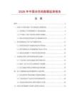 2026年中国冰花桔数据监测报告.docx