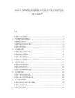 2025中国啤酒包装创新技术应用及环保材料替代趋势专项研究.docx