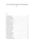 2025中国再生塑料行业技术升级与市场机遇研究报告.docx