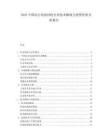 2025中国动力电池回收行业技术路线与投资价值分析报告.docx