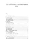 2025中国啤酒行业绿色工厂认证标准及节能减排技术指南.docx
