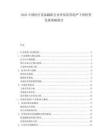 2025中国医疗设备翻新行业环保监管趋严下的转型发展策略报告.docx