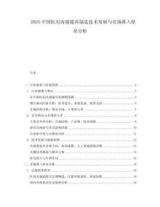 2025中国医用内窥镜再制造技术发展与市场准入壁垒分析.docx