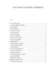 2025中国医美行业监管政策与市场机遇研究.docx