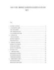 2025中国土壤修复行业政策导向及投资可行性分析报告.docx