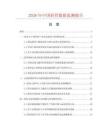 2026年中国彩管数据监测报告.docx