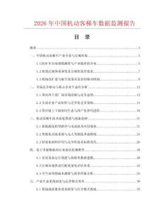 2026年中国机动客梯车数据监测报告.docx