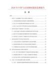 2026年中国气动切脚机数据监测报告.docx