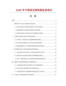 2026年中国淋浴屏数据监测报告.docx