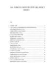 2025中国城市公共厕所智慧化管理与服务质量提升路径报告.docx