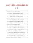 2026年中国西克热交换器数据监测报告.docx
