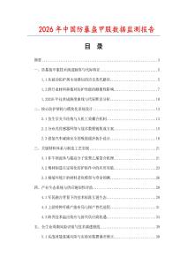 2026年中国防暴盔甲服数据监测报告.docx