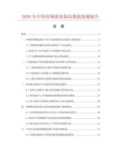 2026年中国青铜器复制品数据监测报告.docx