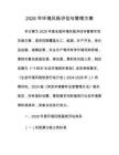 2026年环境风险评估与管理方案