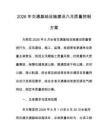 2026年交通基础设施建设六月质量控制方案