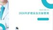 2026年护理安全目标管理课件（通用版）