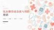 低血糖昏迷培训课件