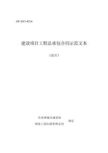 工程总承包合同文本