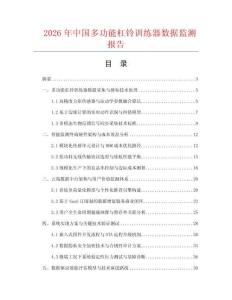 2026年中国多功能杠铃训练器数据监测报告
