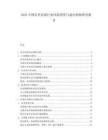 2025中国共享农场行业风险投资与退出机制研究报告.docx