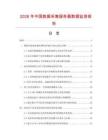 2026年中国数据采集服务器数据监测报告.docx