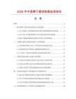 2026年中国椰子蜜饯数据监测报告.docx
