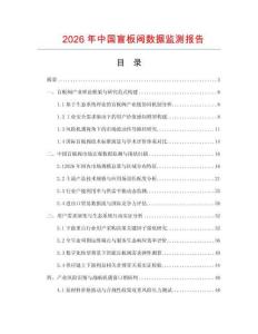 2026年中国盲板阀数据监测报告.docx