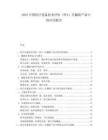 2025中国医疗设备技术评估（HTA）在翻新产品中的应用报告.docx