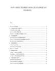 2025中国医疗设备翻新企业核心竞争力的构建与评价体系研究.docx