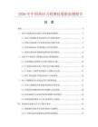 2026年中国热应力检测仪数据监测报告.docx