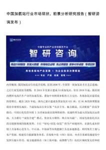 中国加氢站行业市场现状、前景分析研究报告（智研咨询发布）