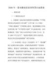 2026年一箭双雕成语故事智慧启迪教案