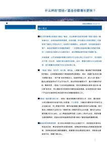 什么样的“固收+”基金份额增长更快？