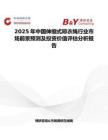 2025年中国伸缩式晾衣绳行业市场前景预测及投资价值评估分析报告