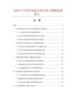 2026年中国印刷装订折页机刀数据监测报告.docx