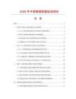 2026年中国拳套数据监测报告.docx