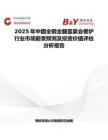 2025年中国全钢全翻盖宴会餐炉行业市场前景预测及投资价值评估分析报告