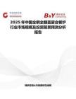 2025年中国全钢全翻盖宴会餐炉行业市场规模及投资前景预测分析报告